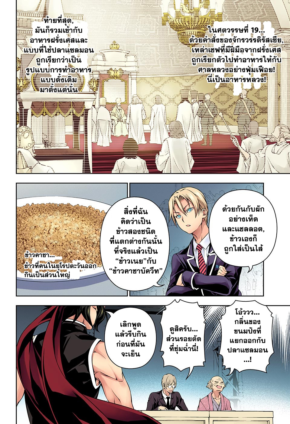 เธญเนเธฒเธ Shokugeki no Souma