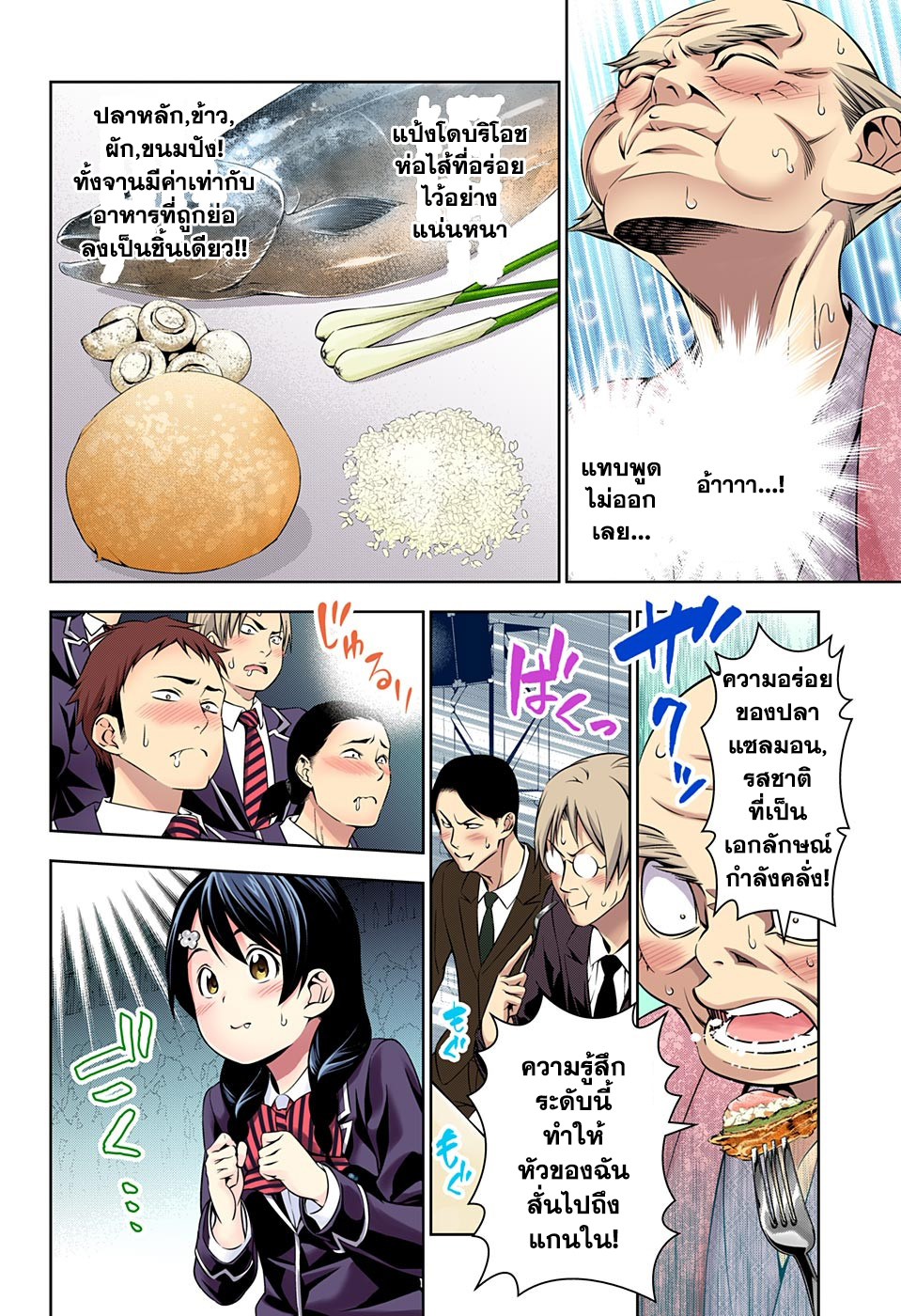 เธญเนเธฒเธ Shokugeki no Souma