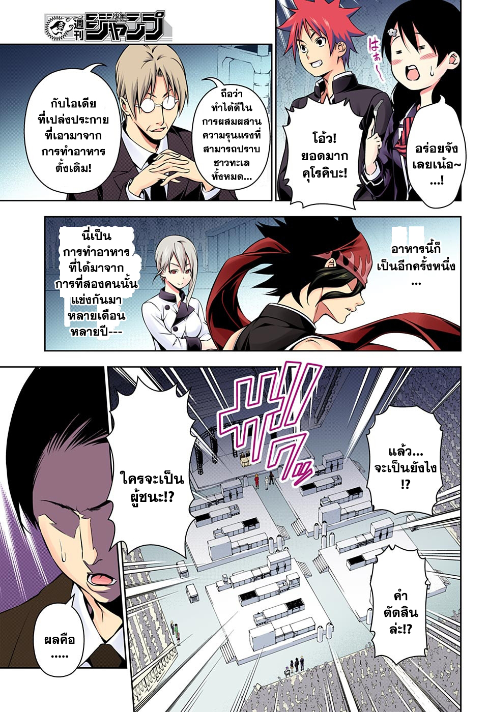 เธญเนเธฒเธ Shokugeki no Souma
