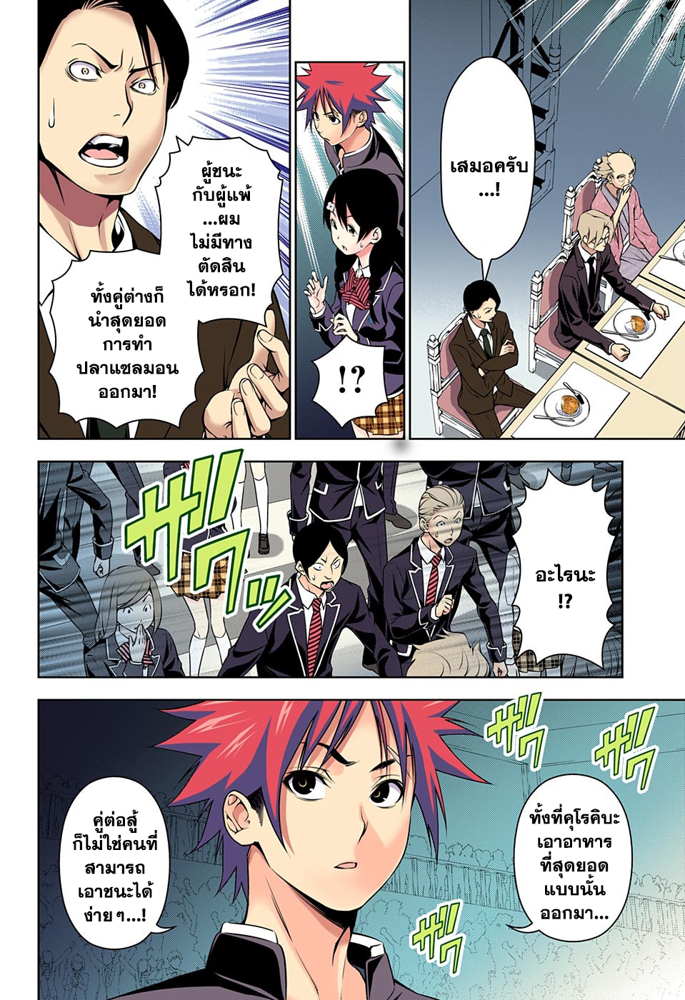 เธญเนเธฒเธ Shokugeki no Souma