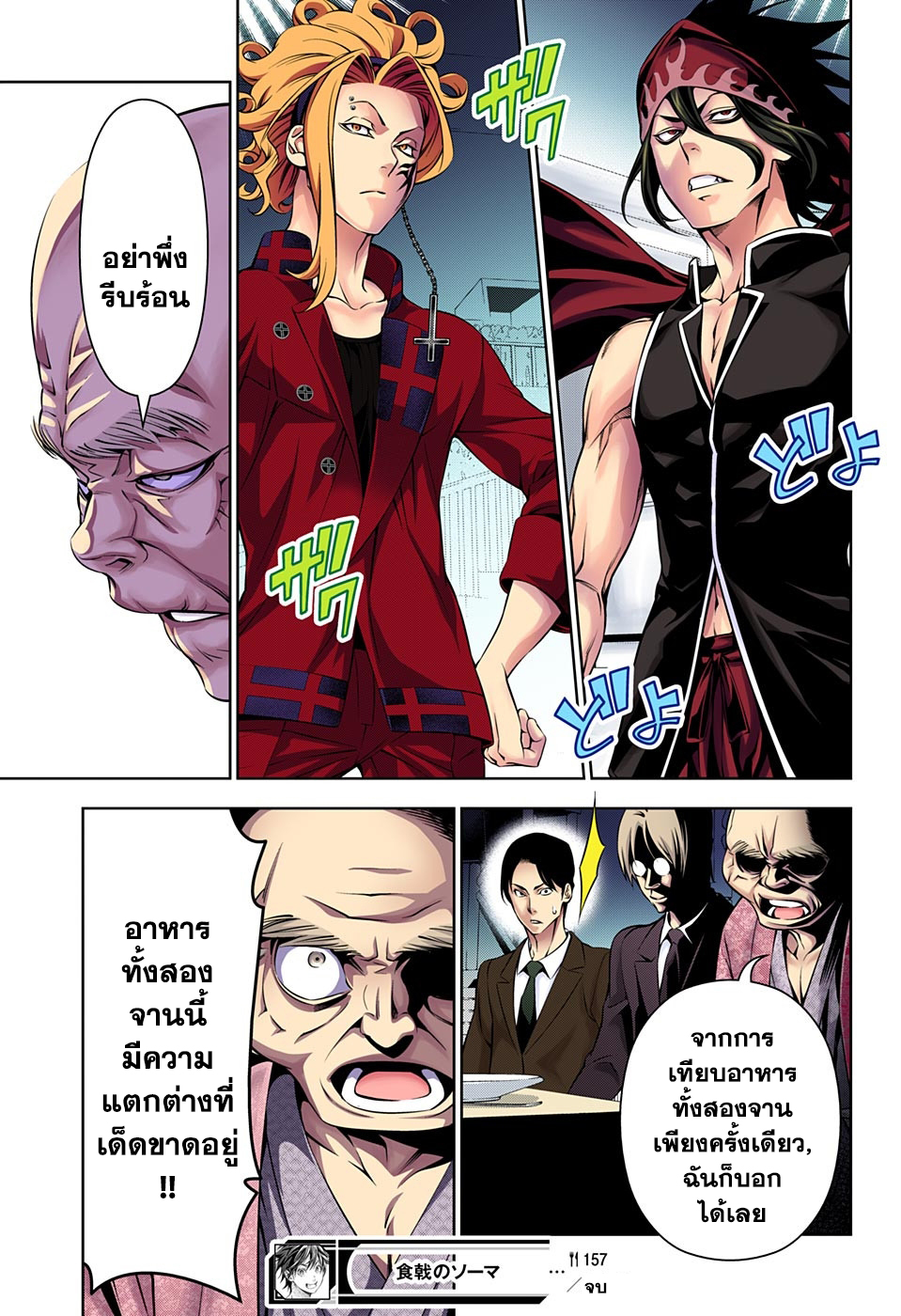 เธญเนเธฒเธ Shokugeki no Souma