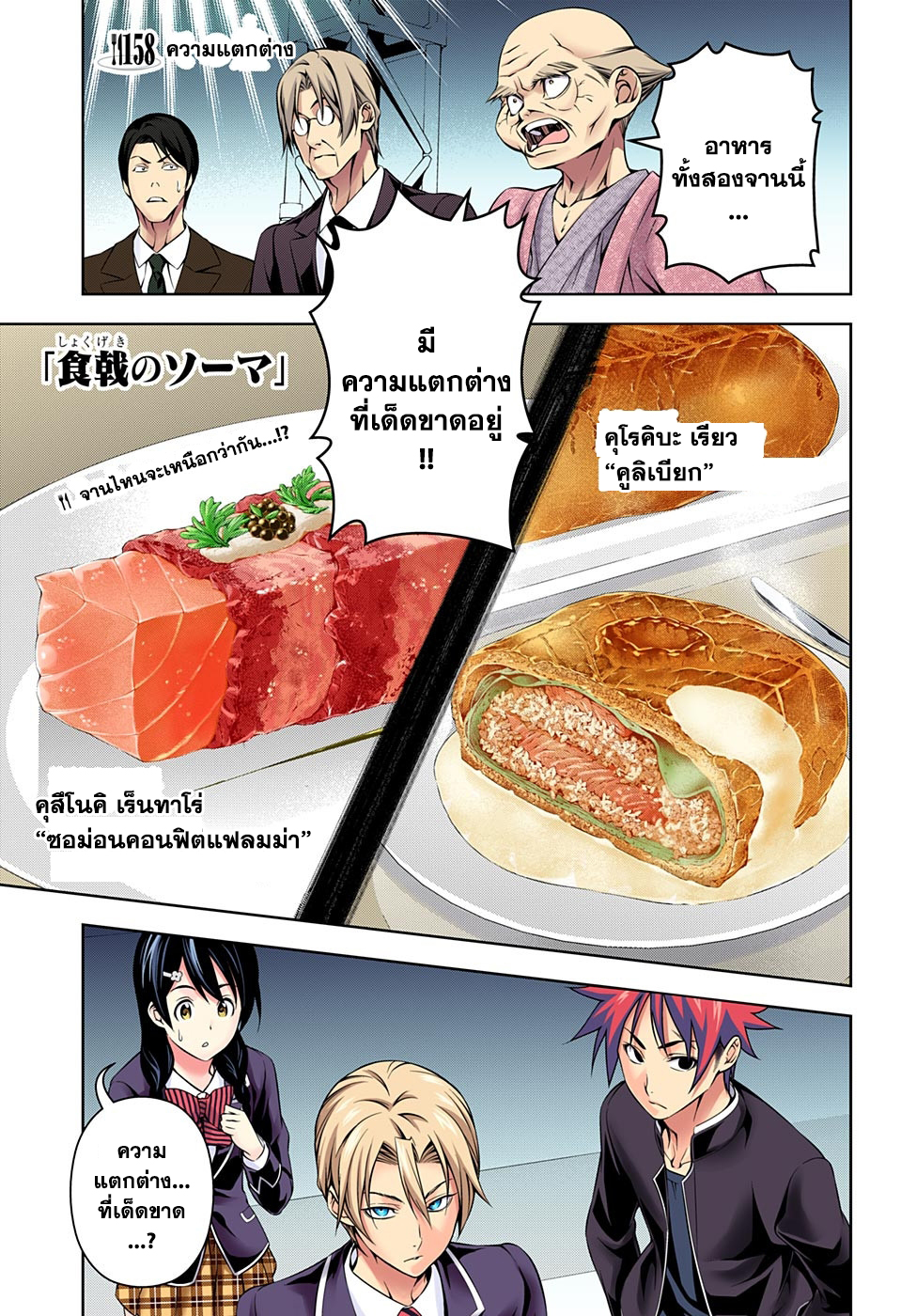 เธญเนเธฒเธ Shokugeki no Souma