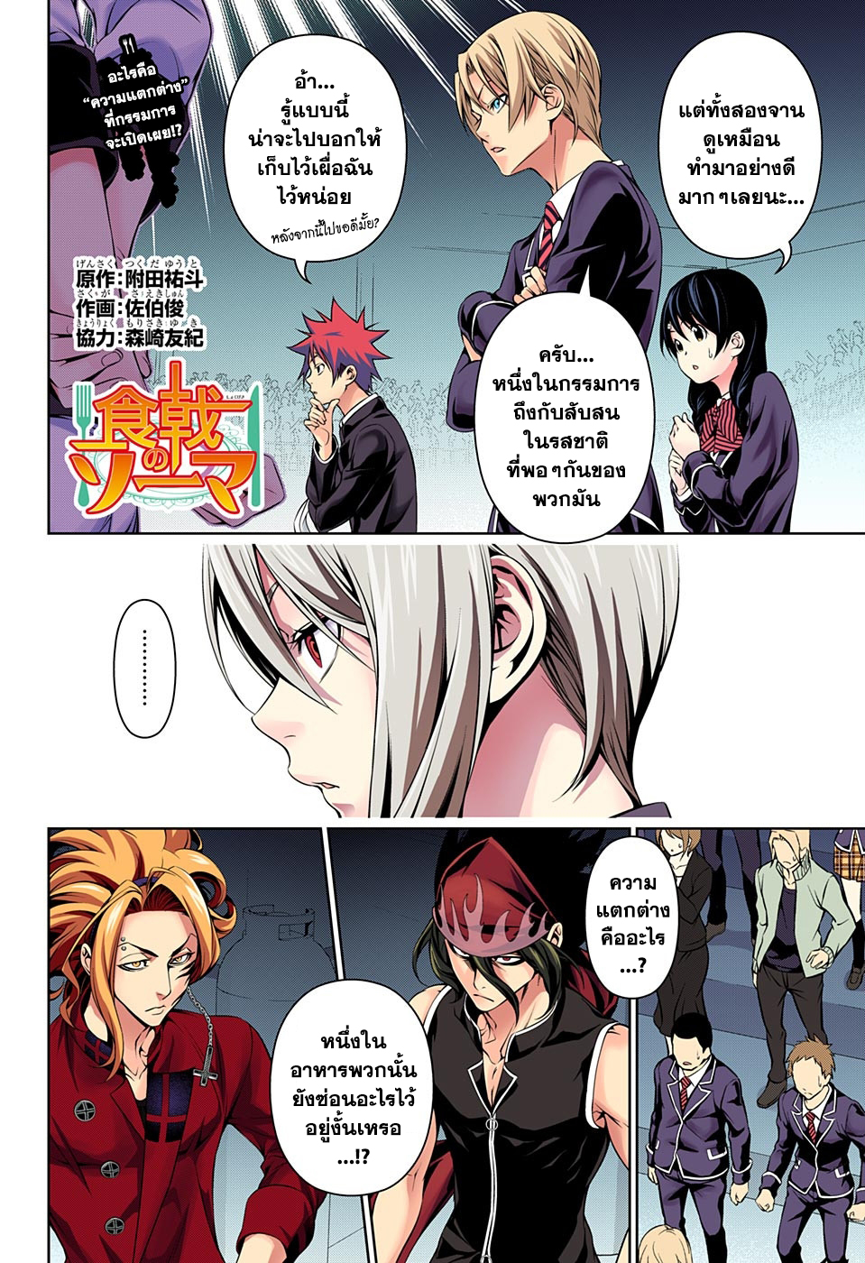 เธญเนเธฒเธ Shokugeki no Souma