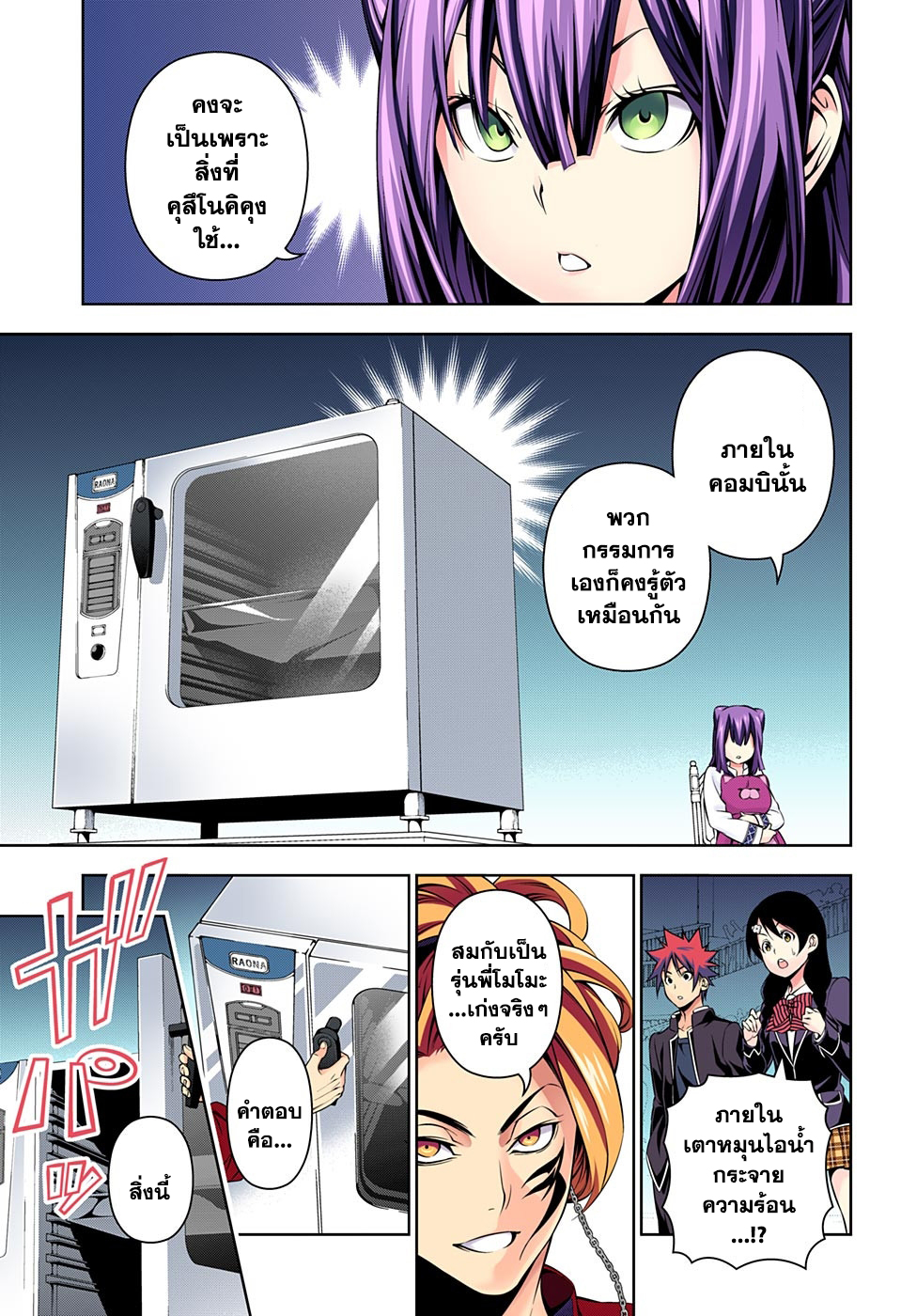 เธญเนเธฒเธ Shokugeki no Souma