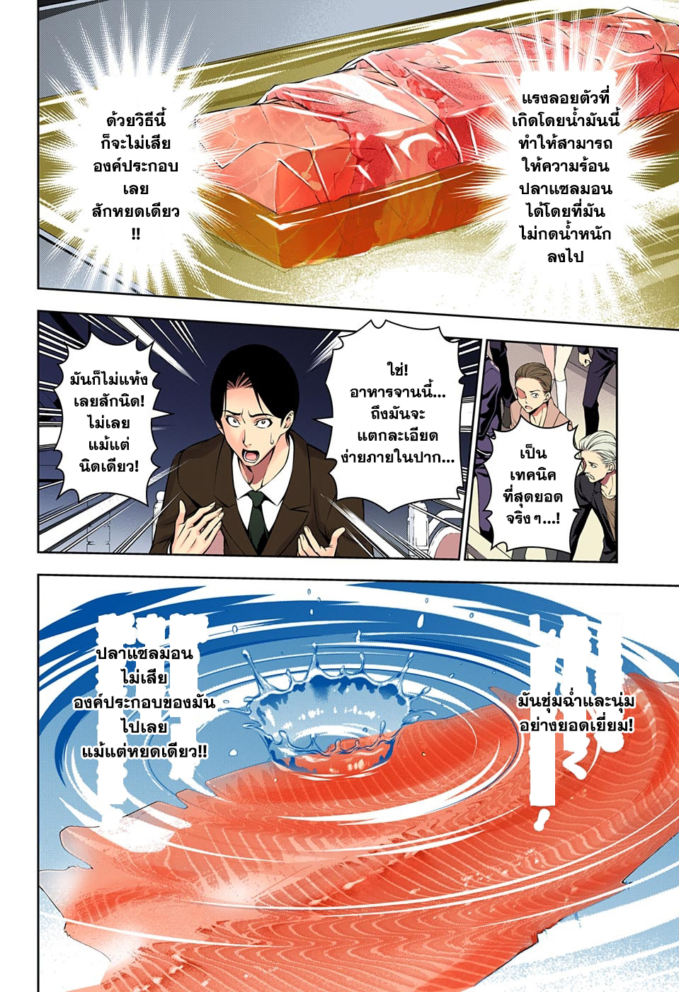 เธญเนเธฒเธ Shokugeki no Souma