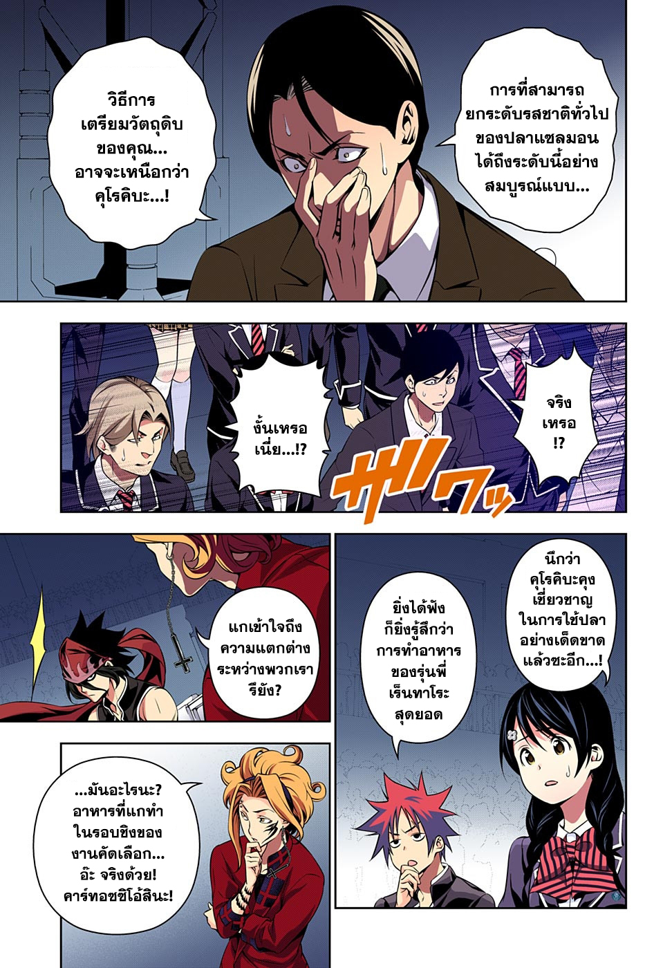 เธญเนเธฒเธ Shokugeki no Souma