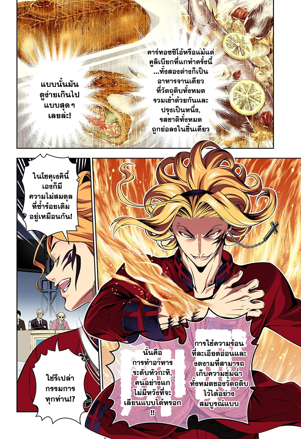 เธญเนเธฒเธ Shokugeki no Souma