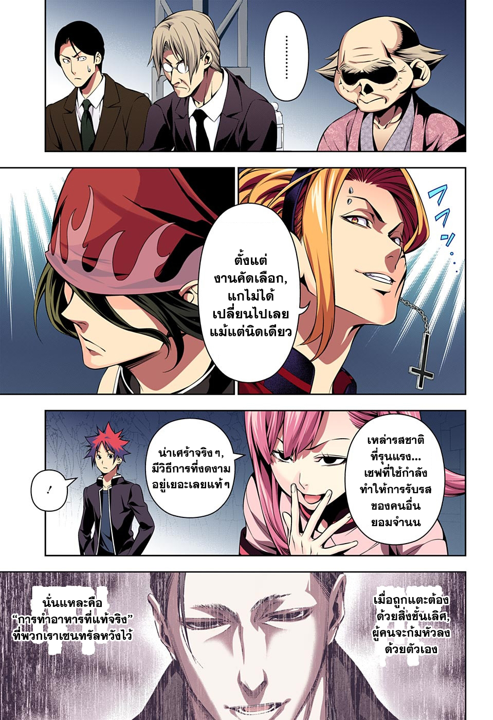 เธญเนเธฒเธ Shokugeki no Souma