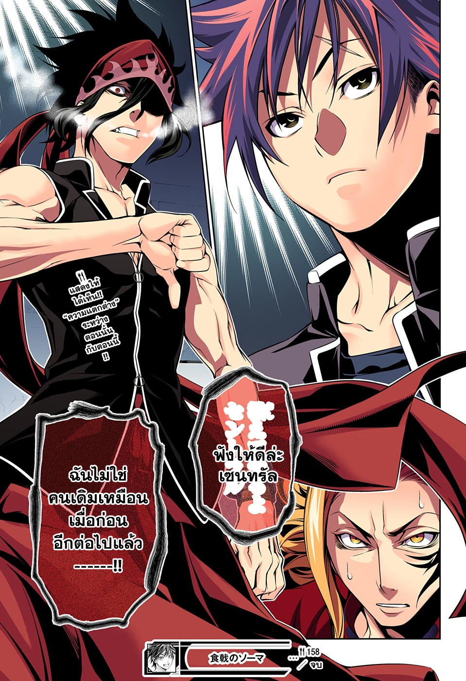 เธญเนเธฒเธ Shokugeki no Souma