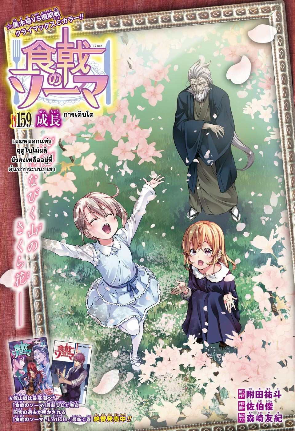 เธญเนเธฒเธ Shokugeki no Souma