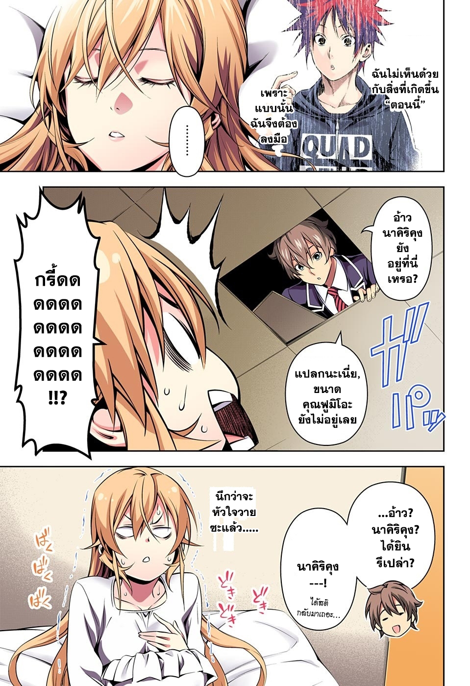 เธญเนเธฒเธ Shokugeki no Souma