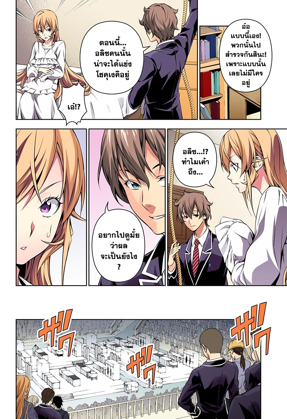 เธญเนเธฒเธ Shokugeki no Souma