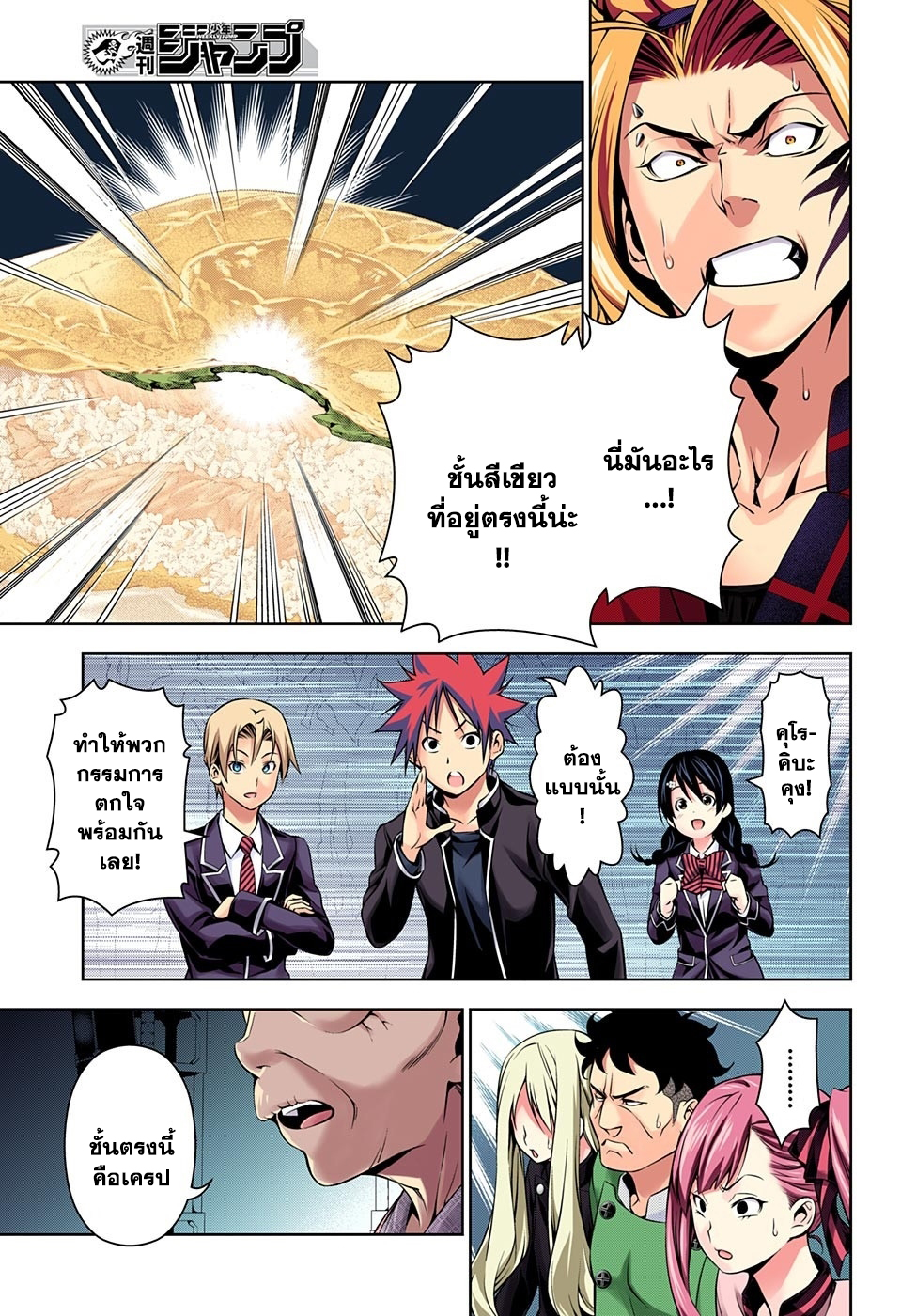 เธญเนเธฒเธ Shokugeki no Souma