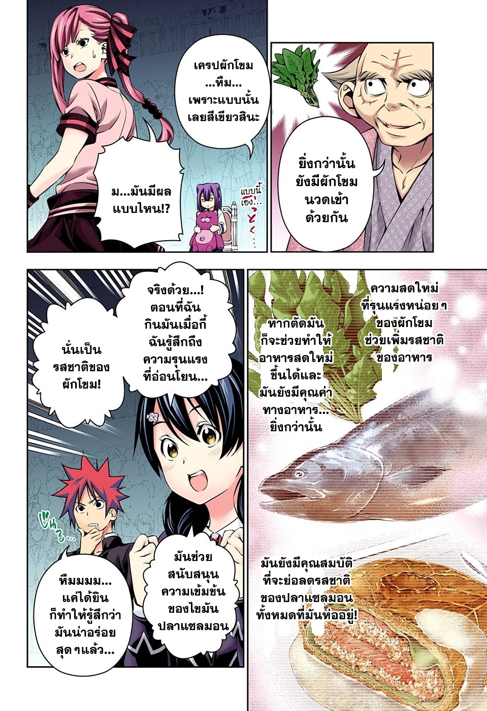 เธญเนเธฒเธ Shokugeki no Souma