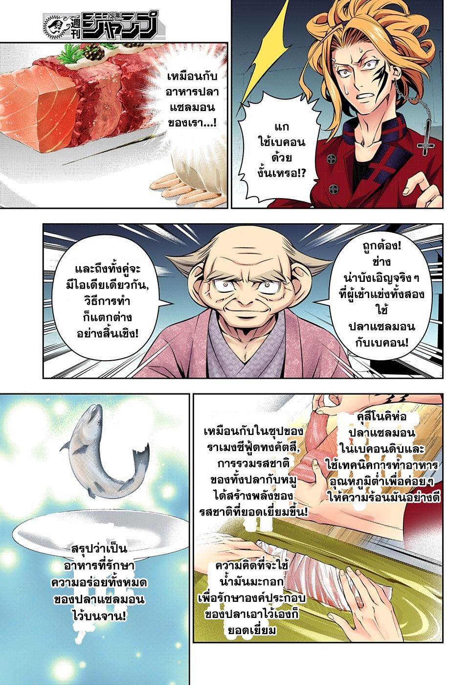 เธญเนเธฒเธ Shokugeki no Souma