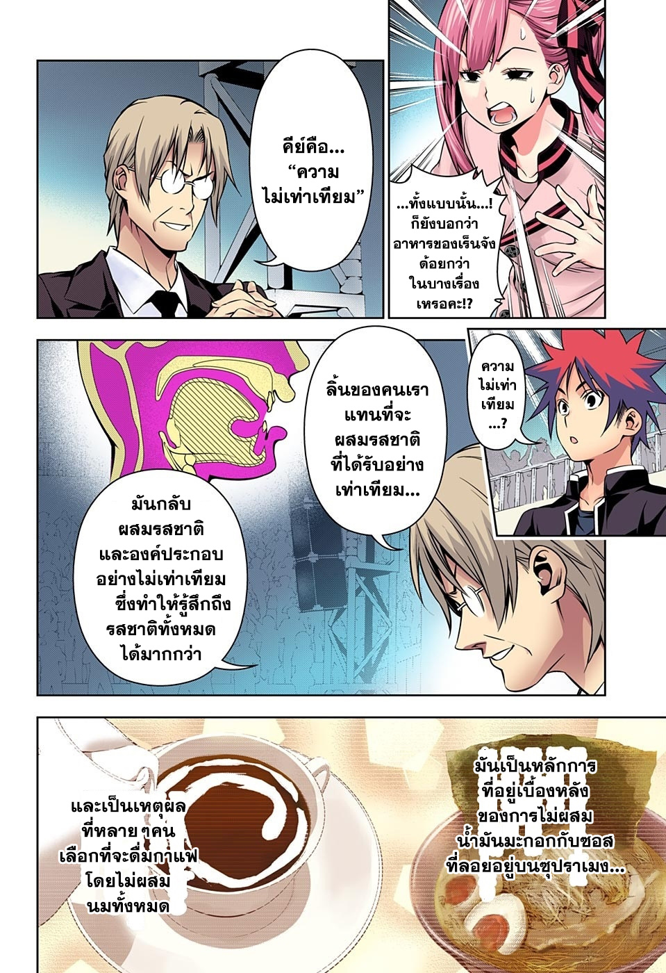 เธญเนเธฒเธ Shokugeki no Souma