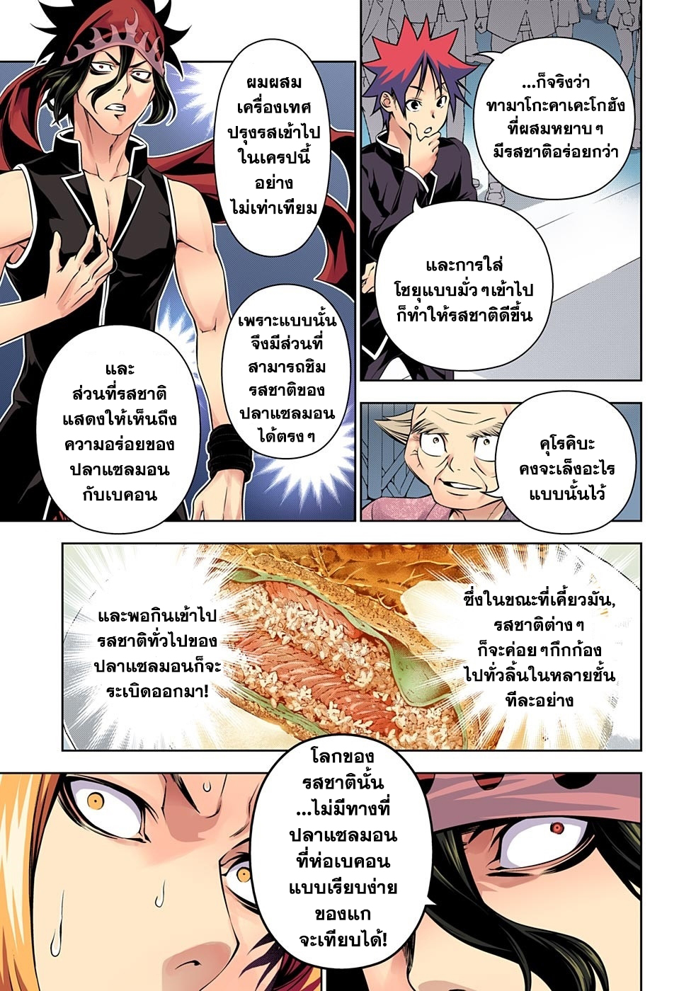 เธญเนเธฒเธ Shokugeki no Souma