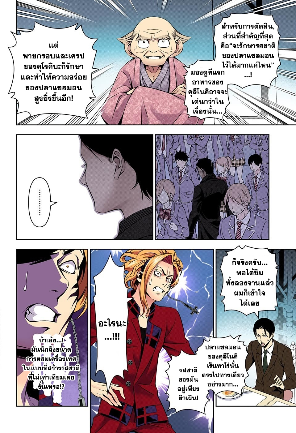 เธญเนเธฒเธ Shokugeki no Souma