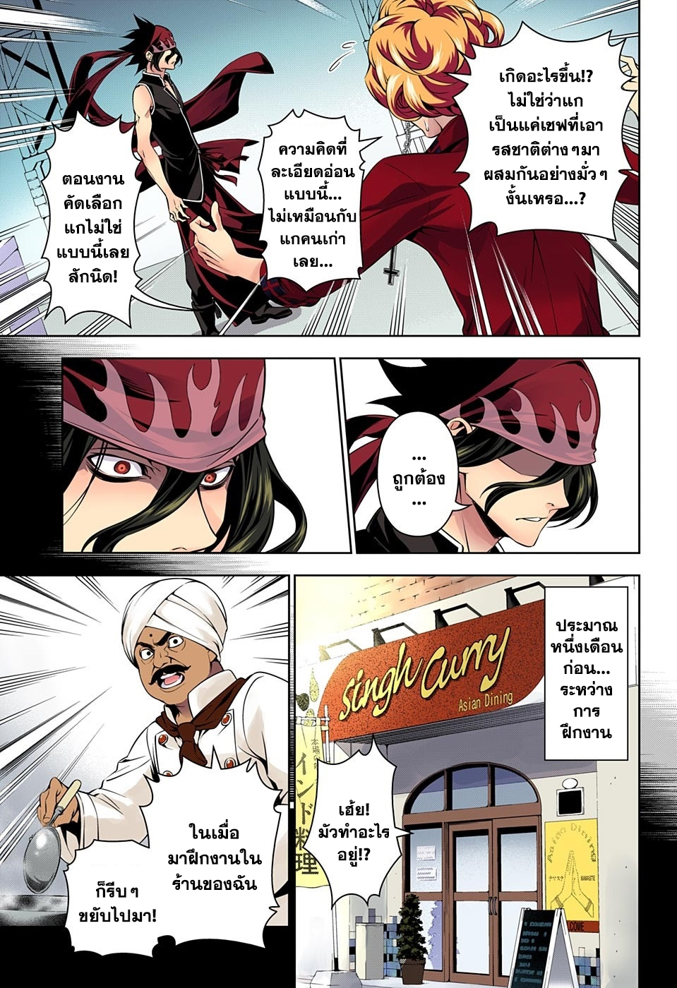 เธญเนเธฒเธ Shokugeki no Souma