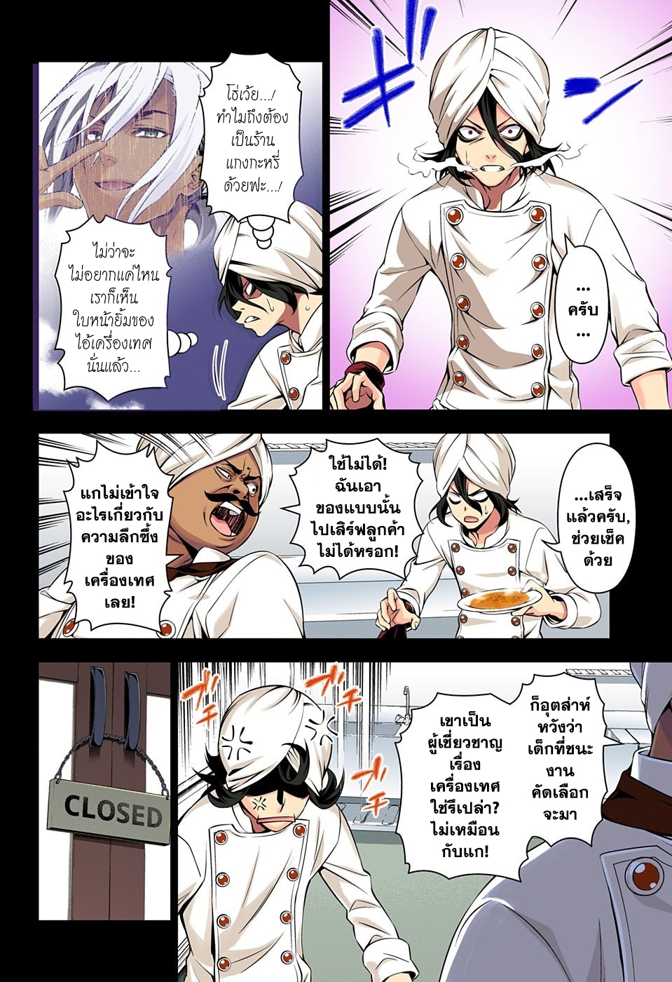เธญเนเธฒเธ Shokugeki no Souma