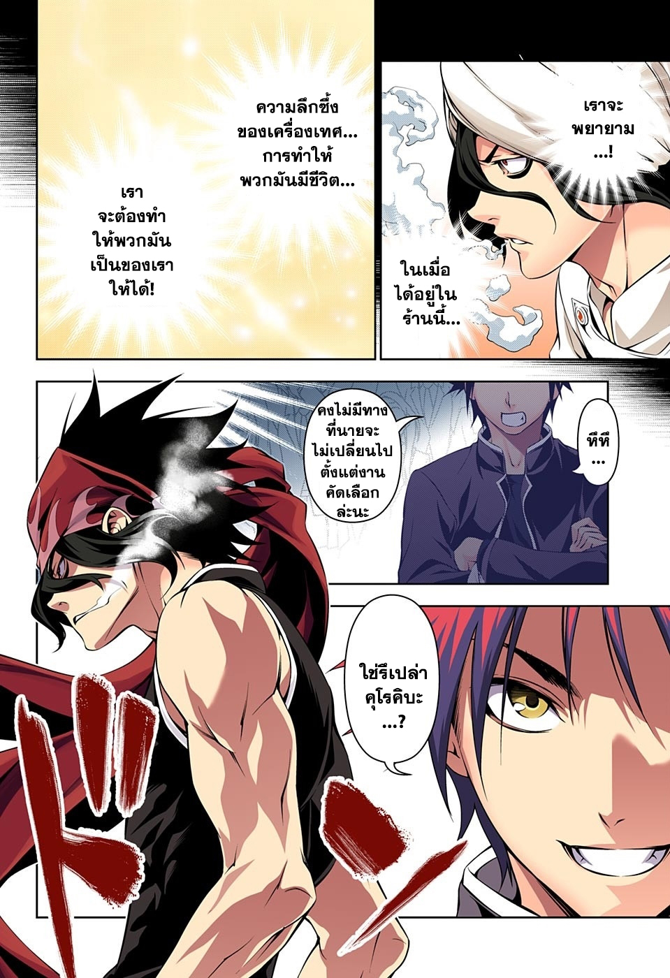 เธญเนเธฒเธ Shokugeki no Souma