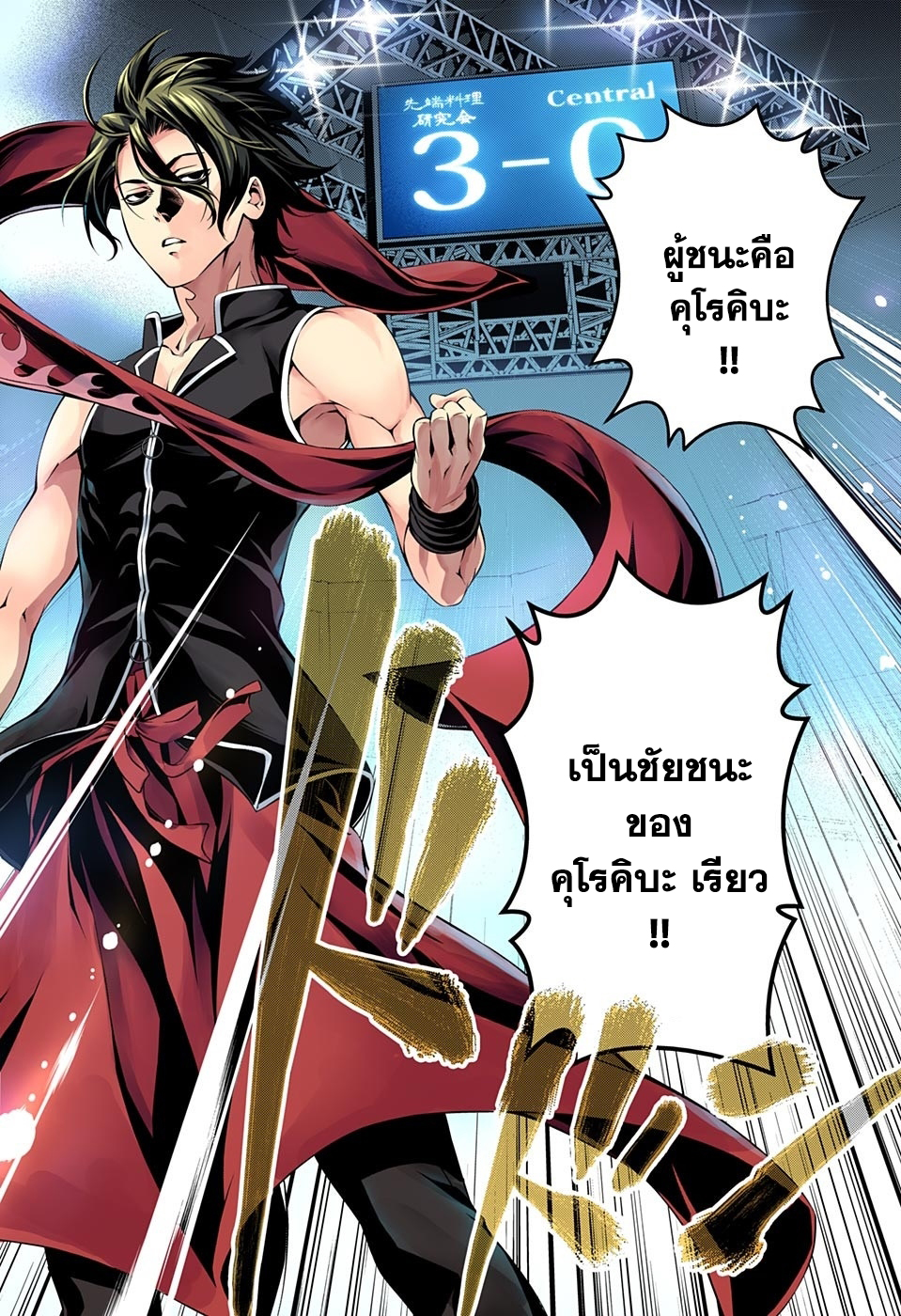 เธญเนเธฒเธ Shokugeki no Souma