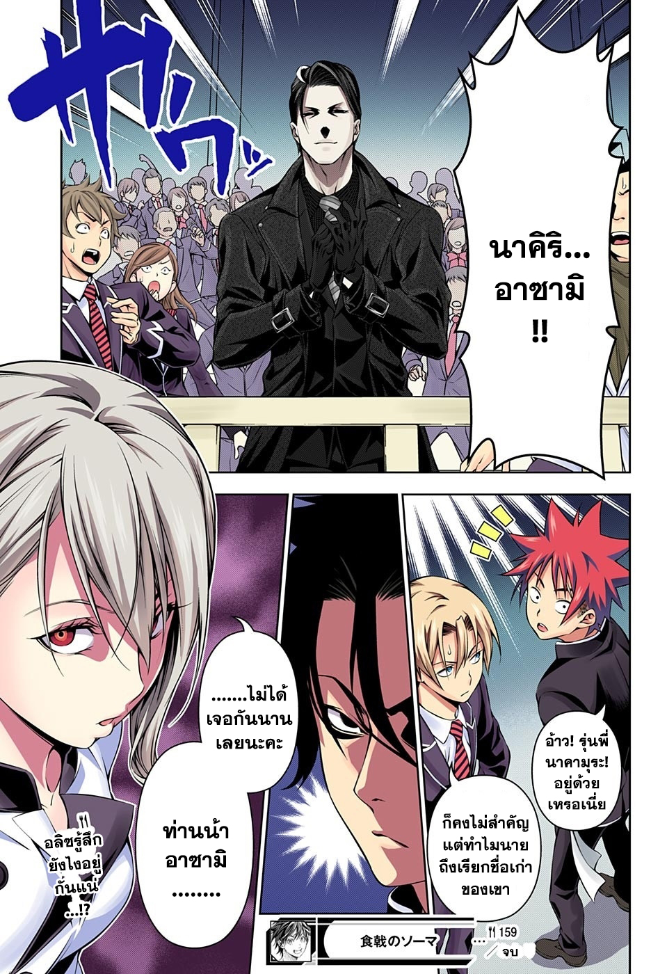 เธญเนเธฒเธ Shokugeki no Souma