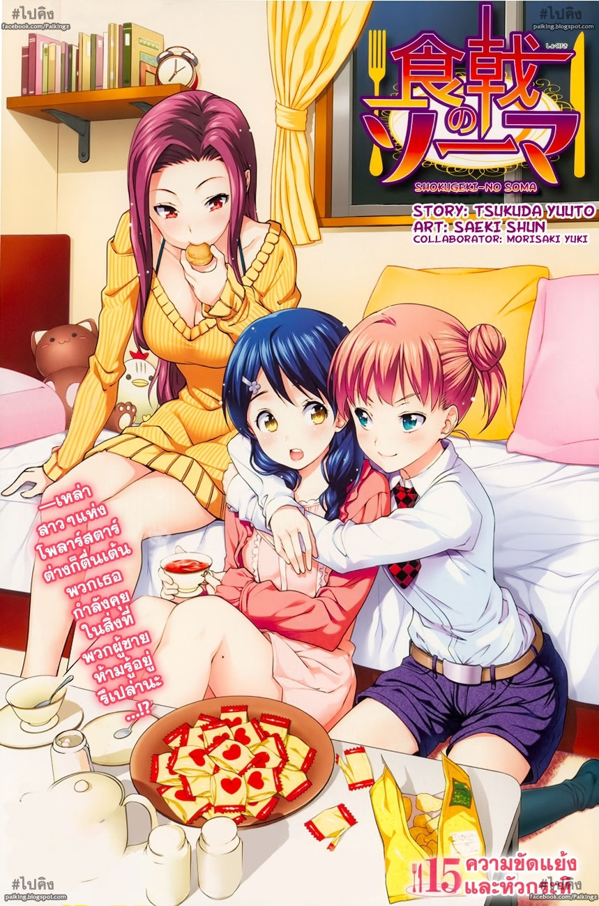 เธญเนเธฒเธ Shokugeki no Souma