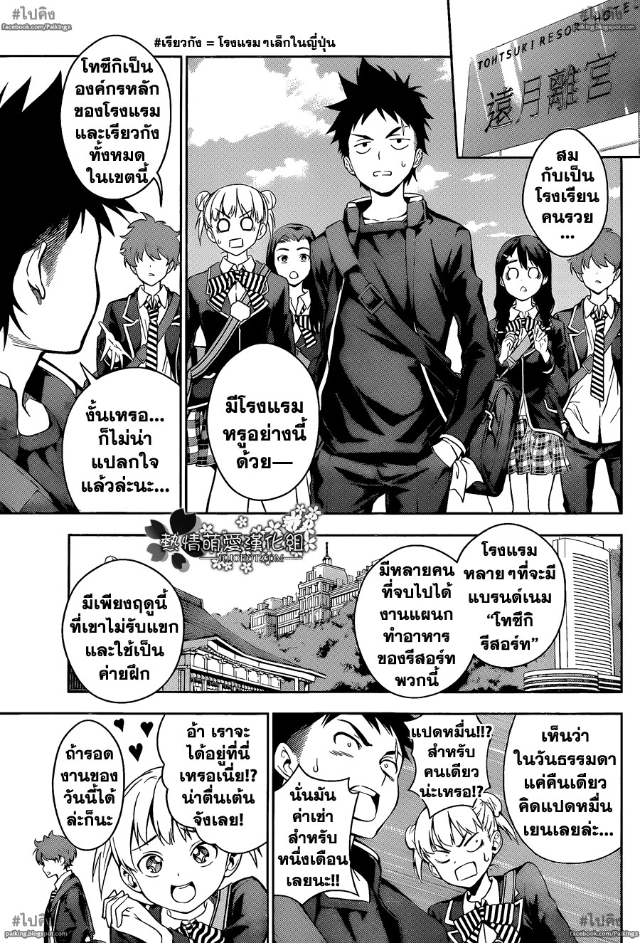เธญเนเธฒเธ Shokugeki no Souma