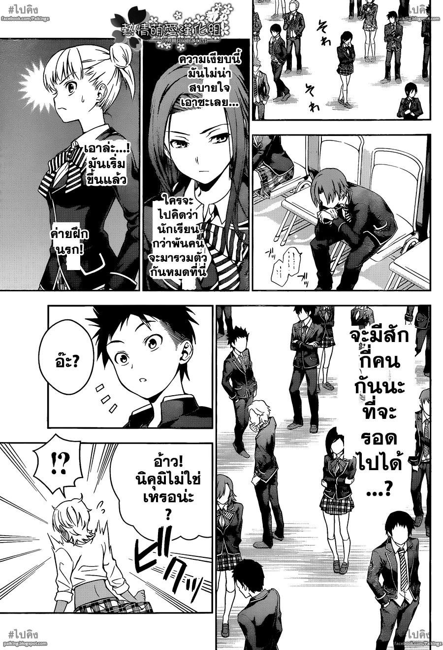 เธญเนเธฒเธ Shokugeki no Souma