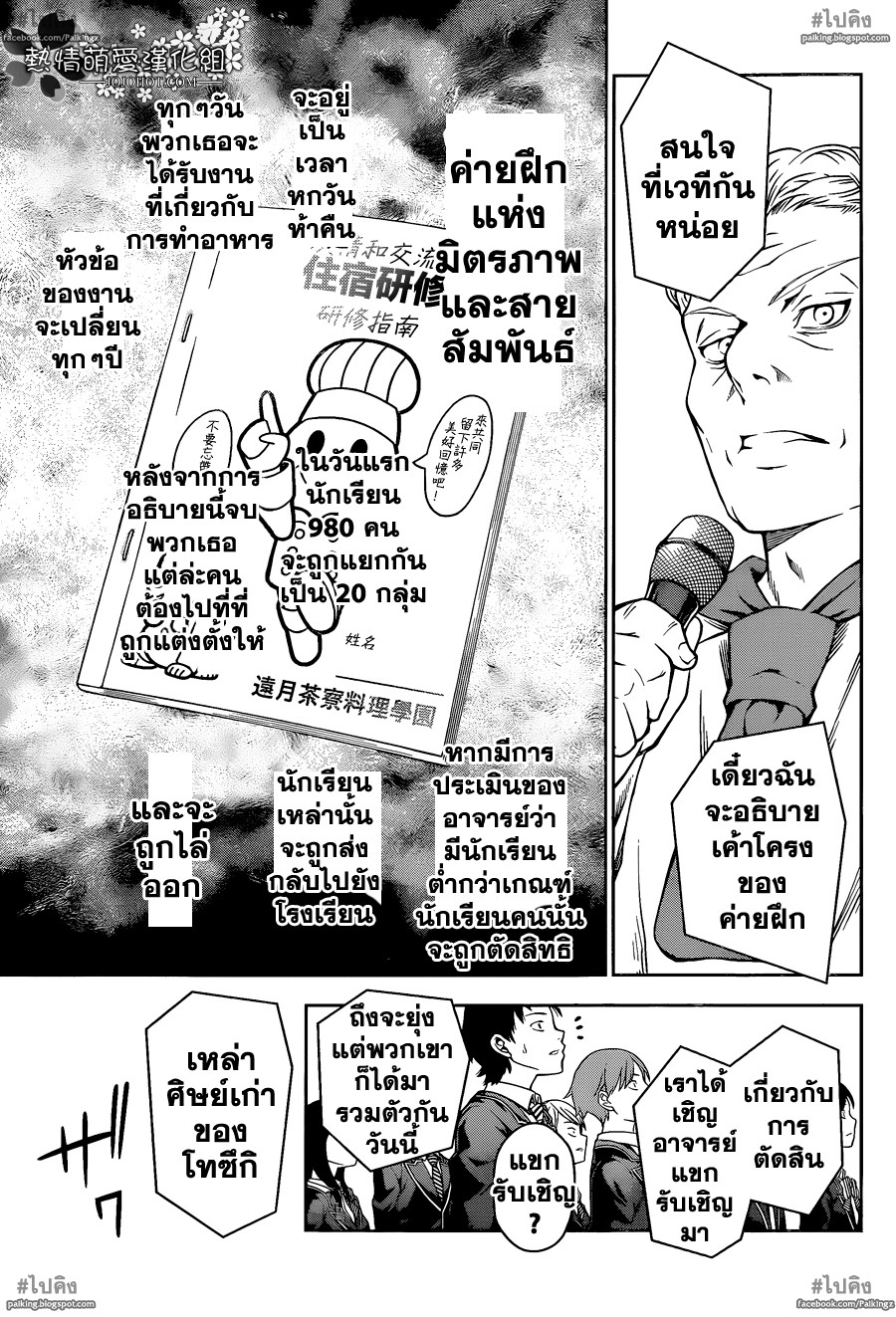 เธญเนเธฒเธ Shokugeki no Souma