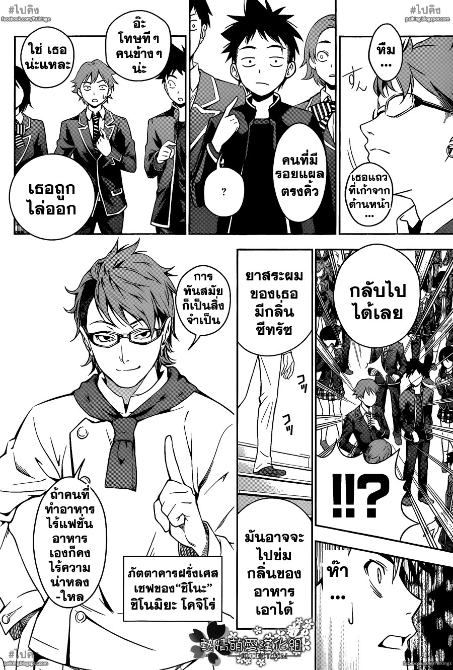 เธญเนเธฒเธ Shokugeki no Souma