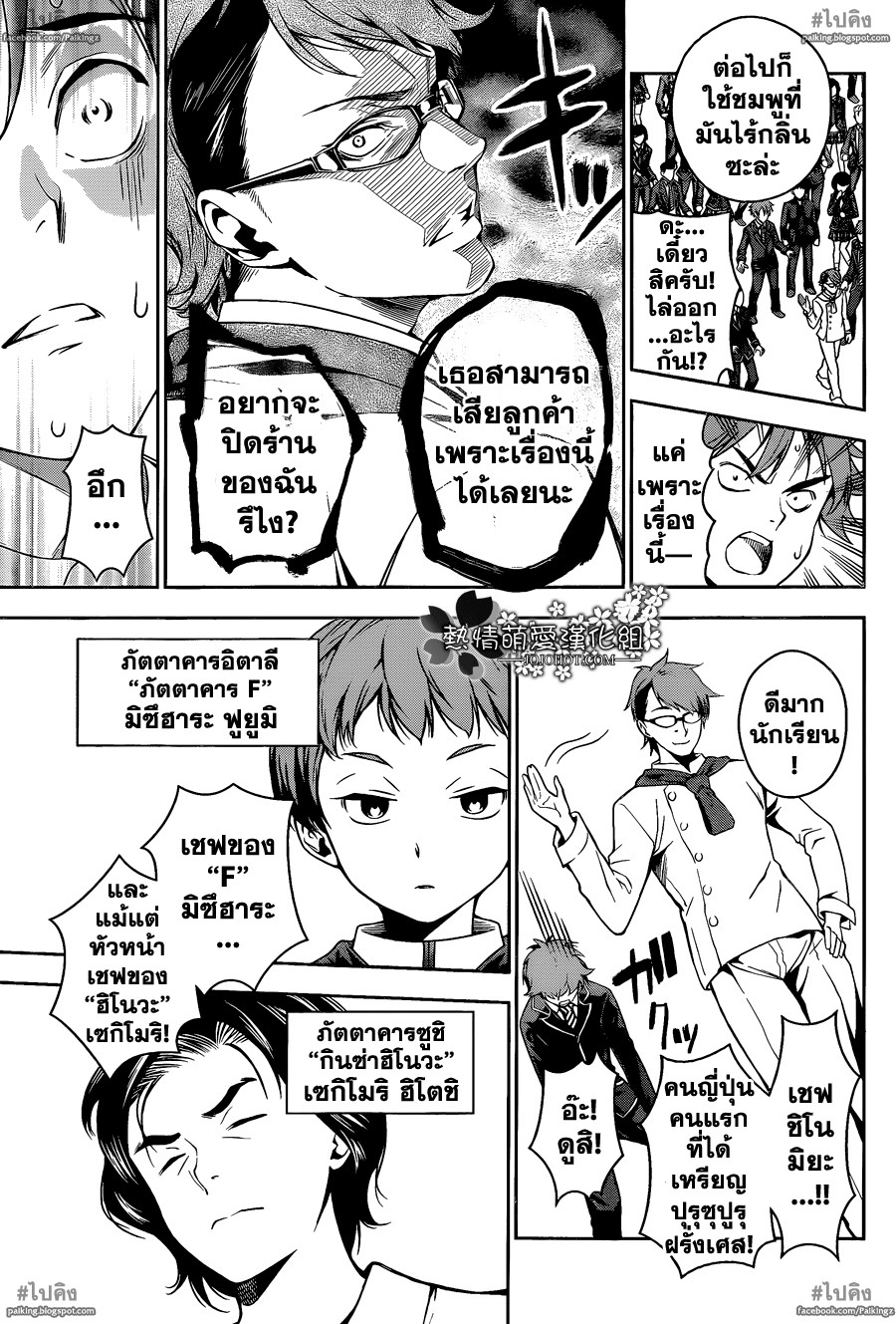 เธญเนเธฒเธ Shokugeki no Souma