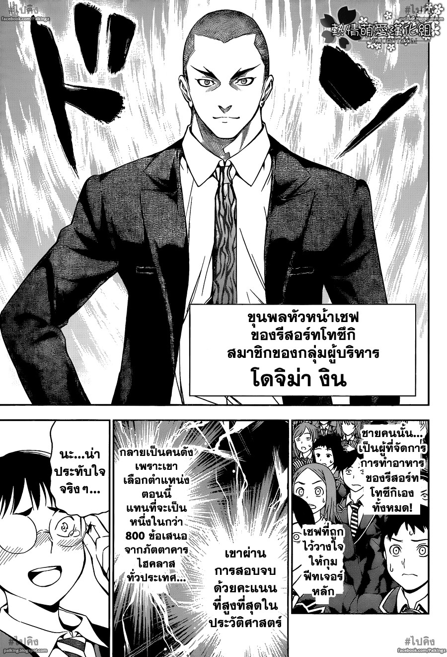 เธญเนเธฒเธ Shokugeki no Souma