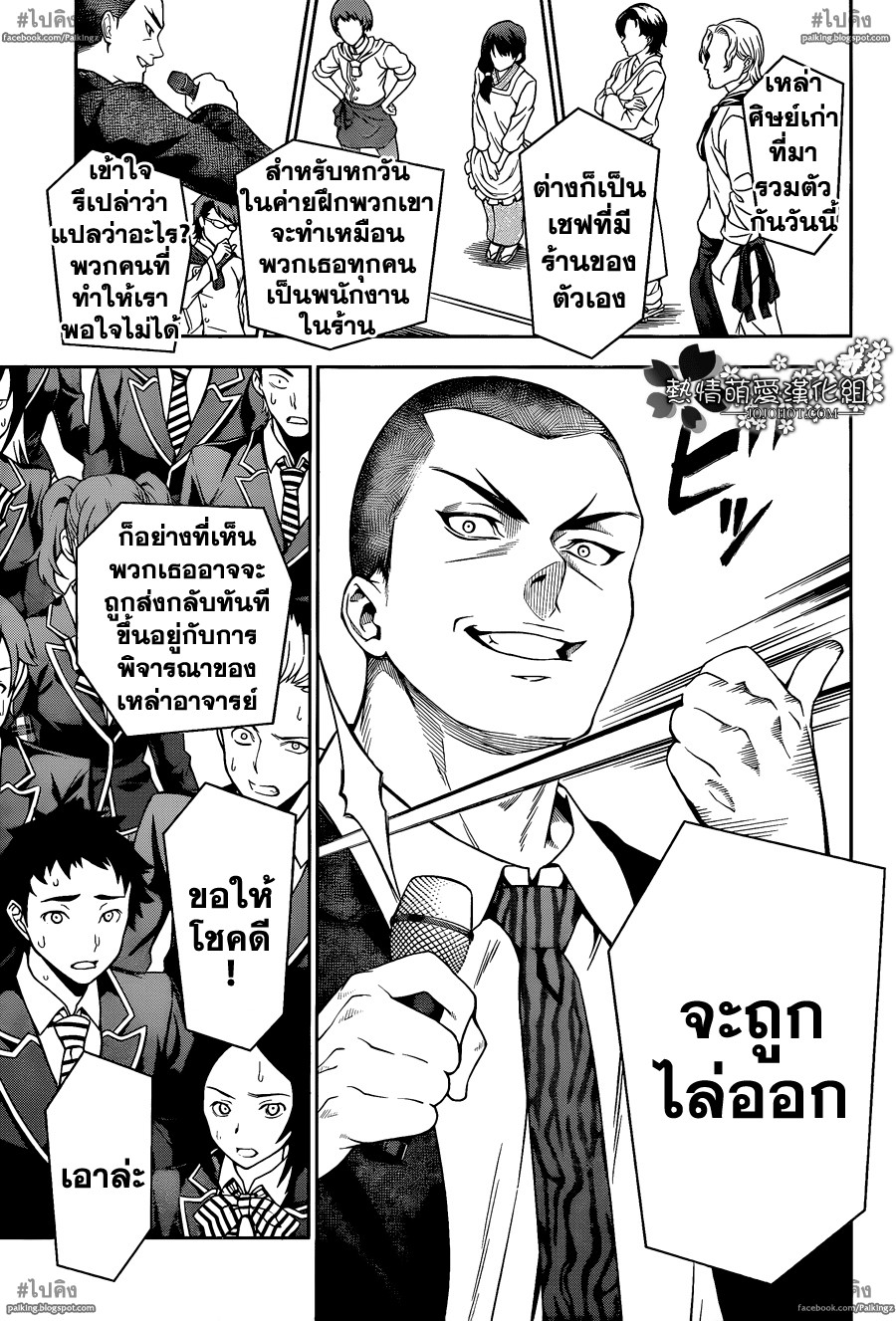 เธญเนเธฒเธ Shokugeki no Souma