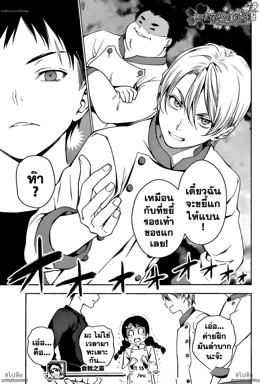 เธญเนเธฒเธ Shokugeki no Souma
