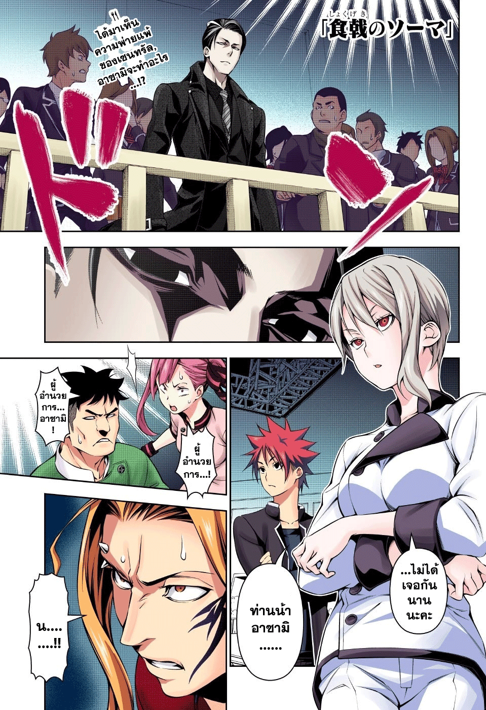 เธญเนเธฒเธ Shokugeki no Souma