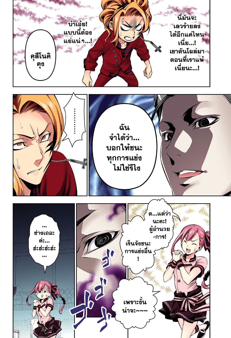 เธญเนเธฒเธ Shokugeki no Souma