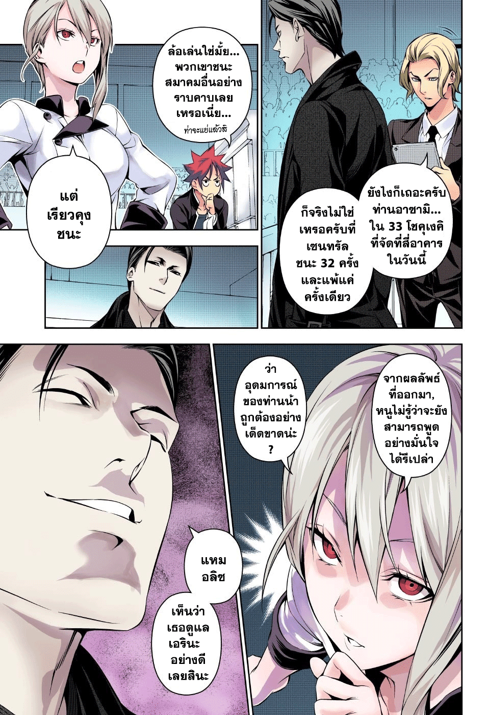 เธญเนเธฒเธ Shokugeki no Souma