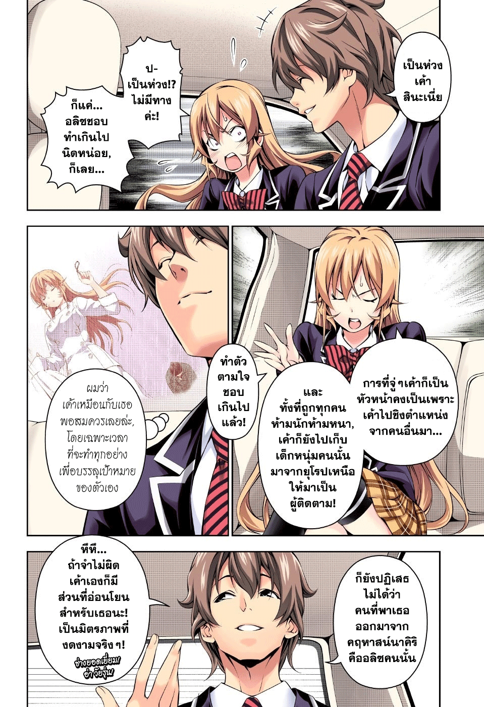 เธญเนเธฒเธ Shokugeki no Souma