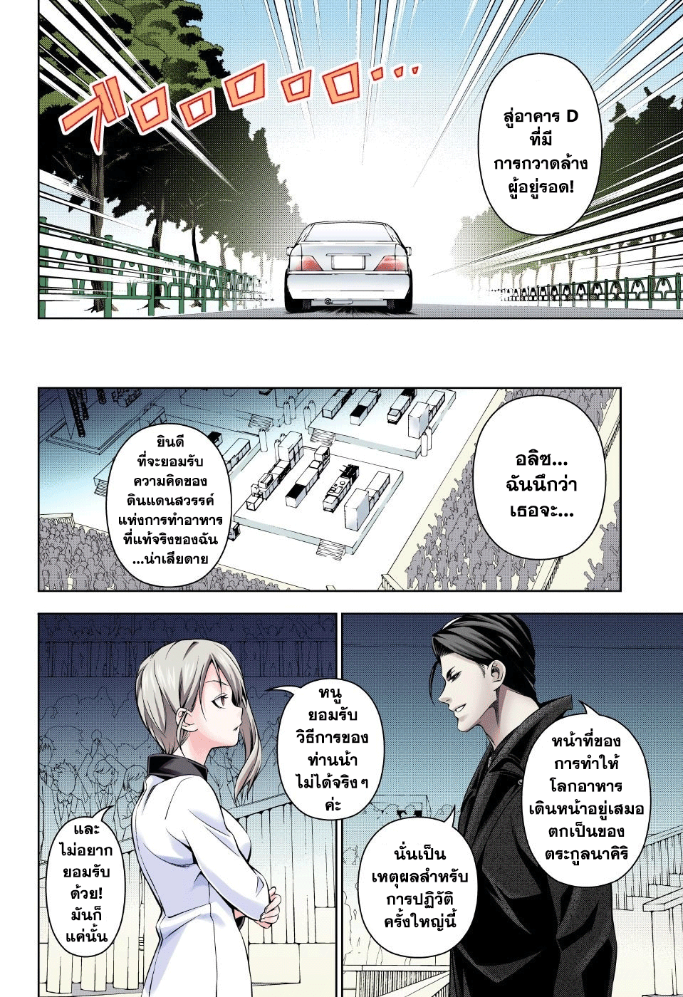 เธญเนเธฒเธ Shokugeki no Souma