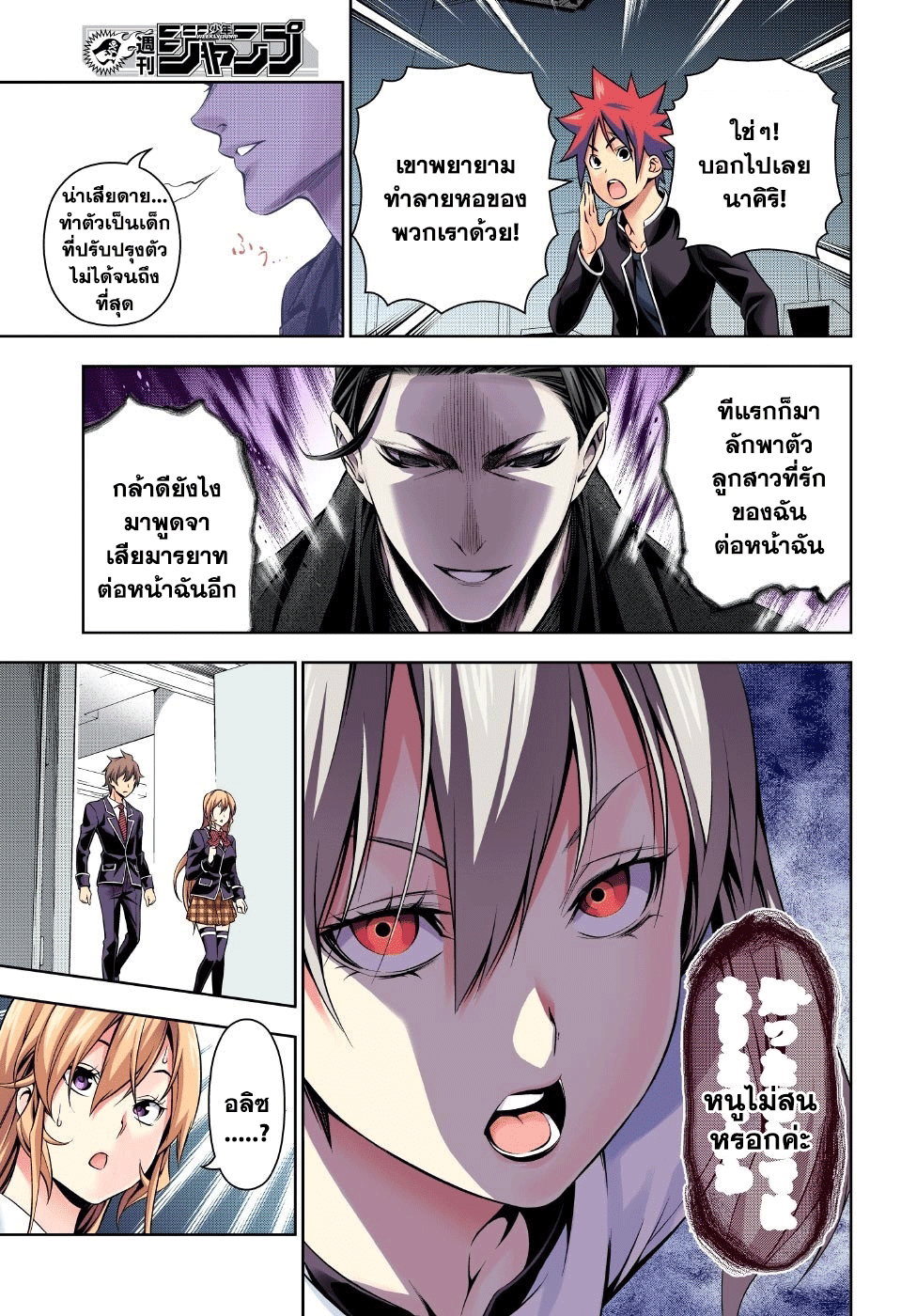 เธญเนเธฒเธ Shokugeki no Souma