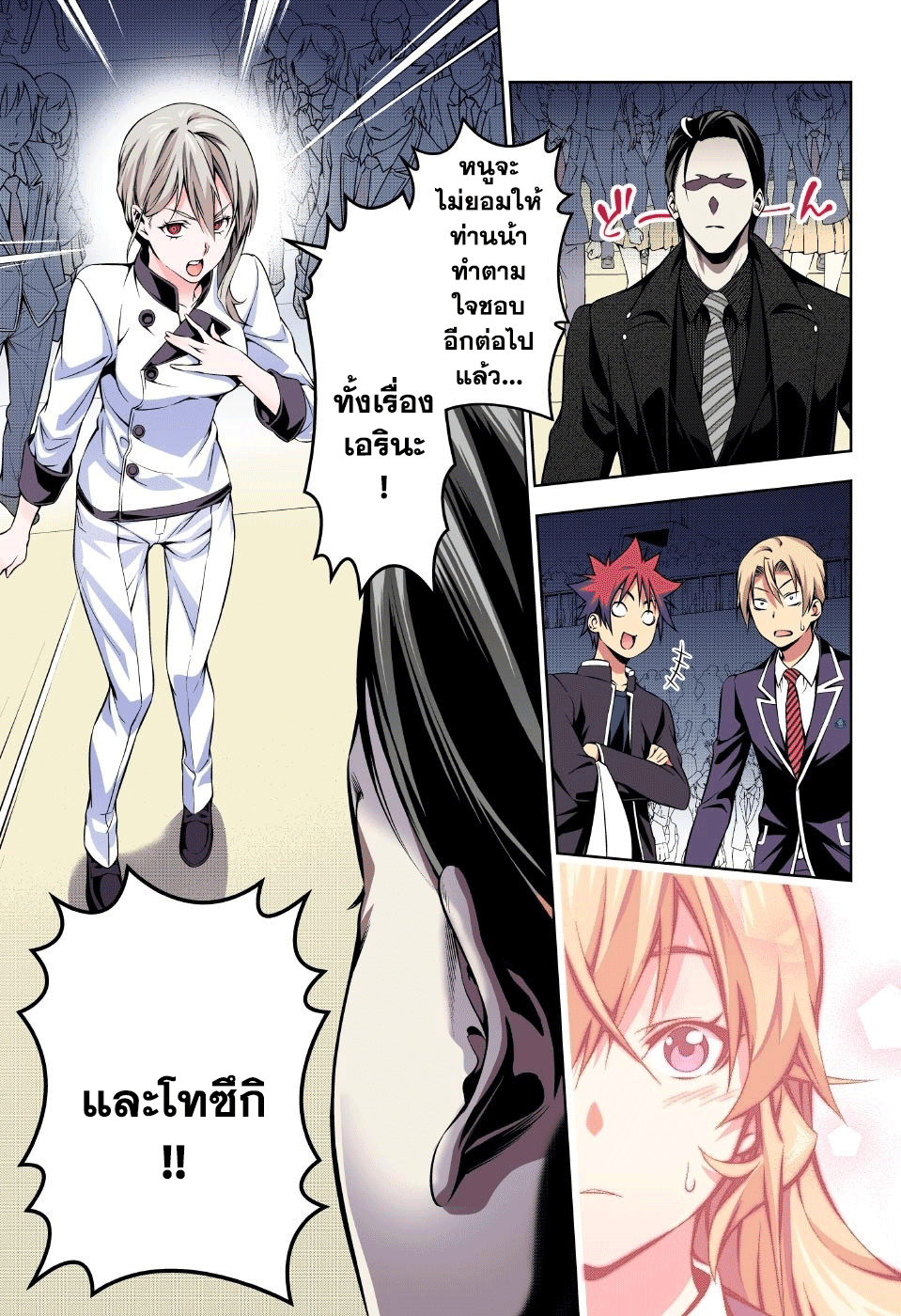 เธญเนเธฒเธ Shokugeki no Souma