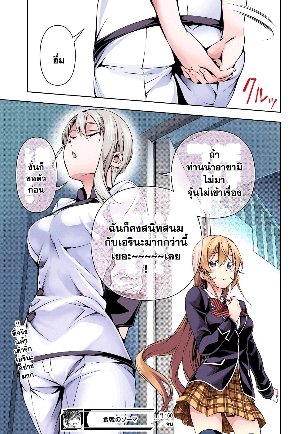 เธญเนเธฒเธ Shokugeki no Souma