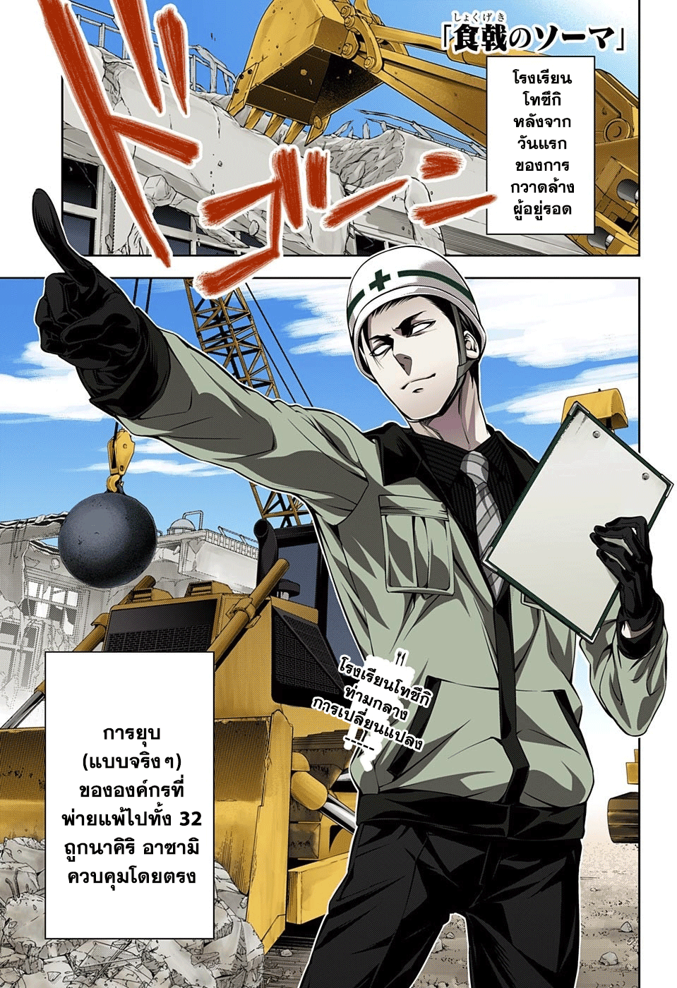 เธญเนเธฒเธ Shokugeki no Souma