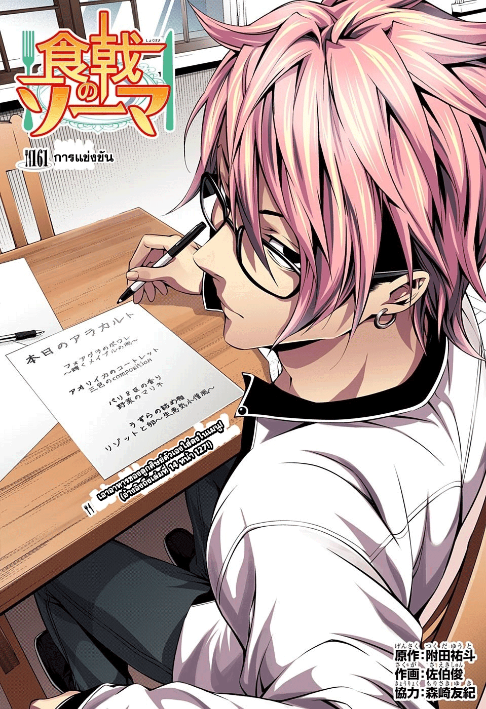 เธญเนเธฒเธ Shokugeki no Souma