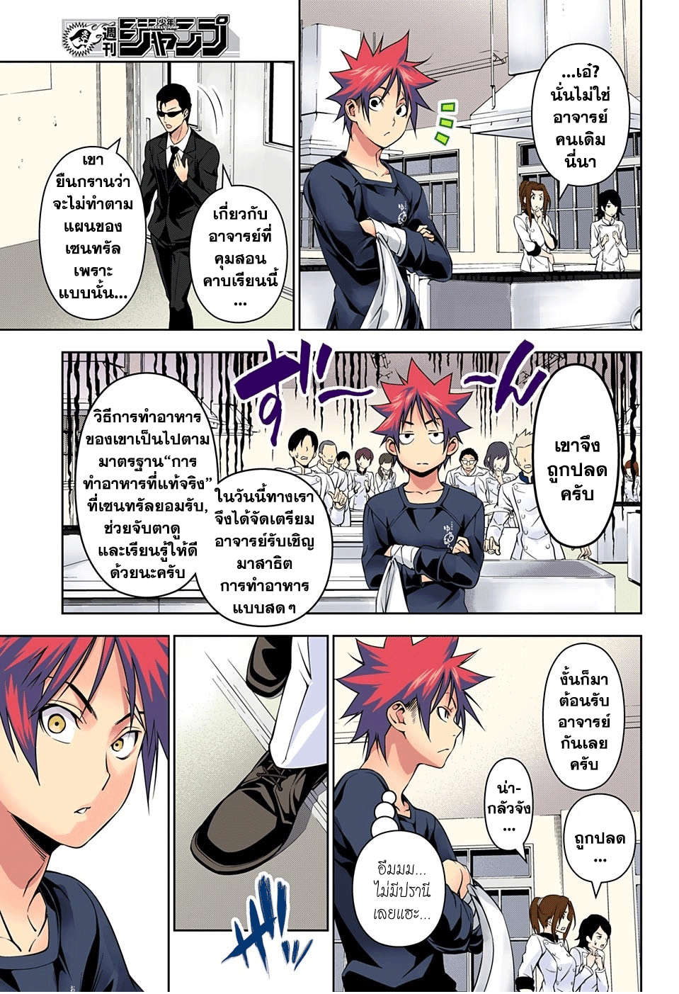เธญเนเธฒเธ Shokugeki no Souma