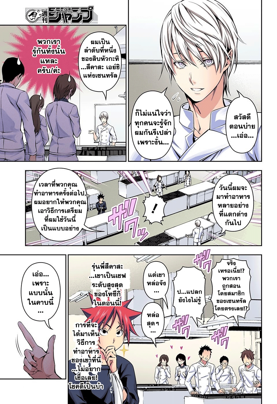 เธญเนเธฒเธ Shokugeki no Souma