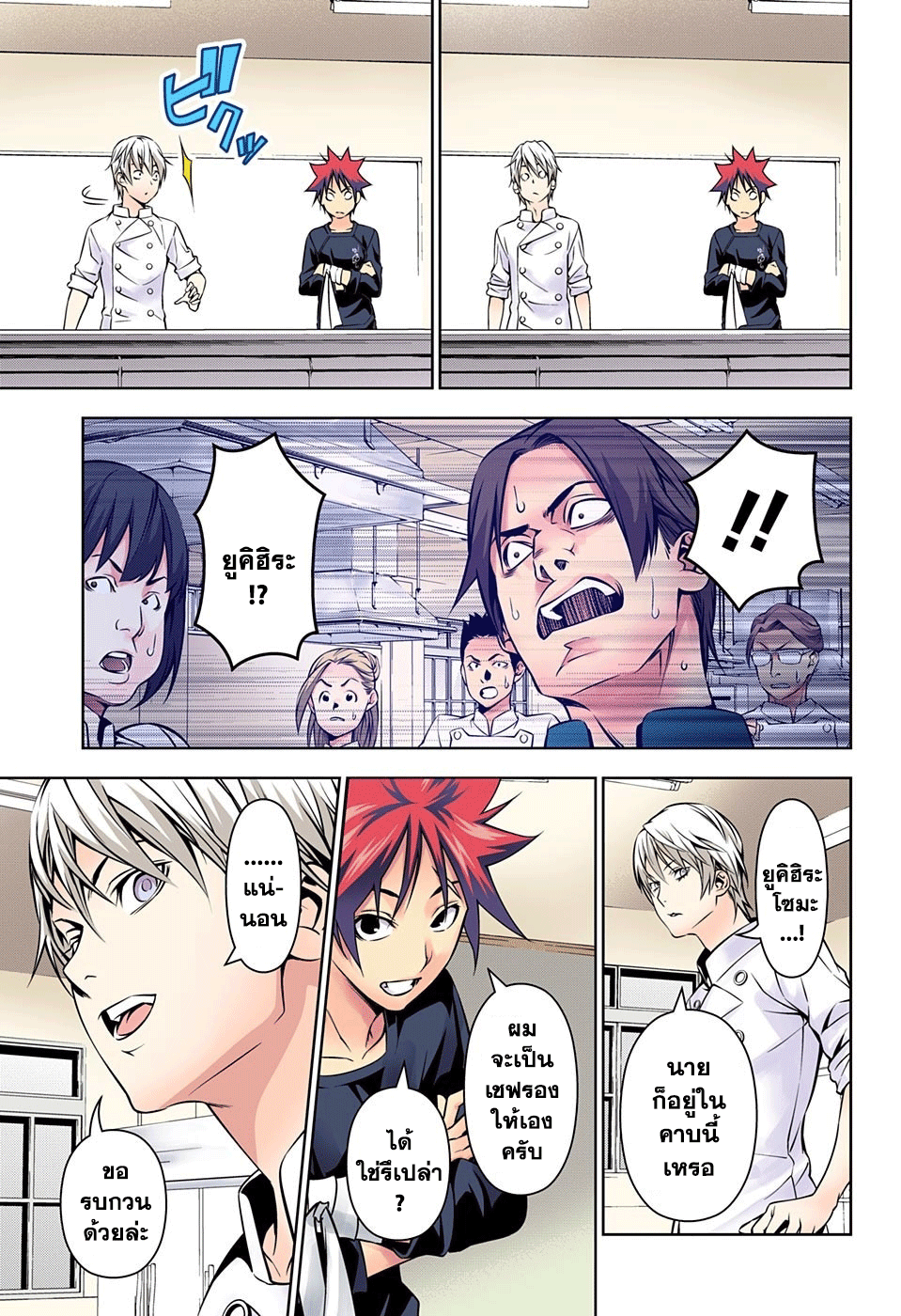 เธญเนเธฒเธ Shokugeki no Souma