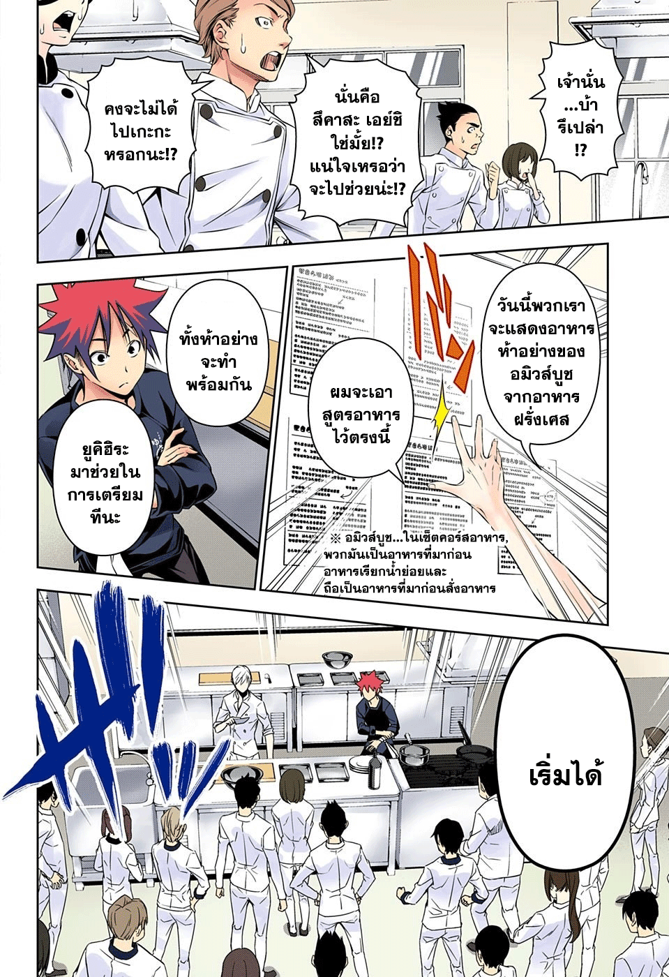 เธญเนเธฒเธ Shokugeki no Souma